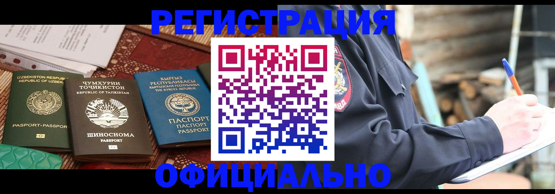 прописка штамп в Магадане