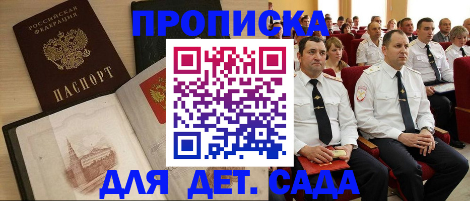 прописка для работы в Магадане