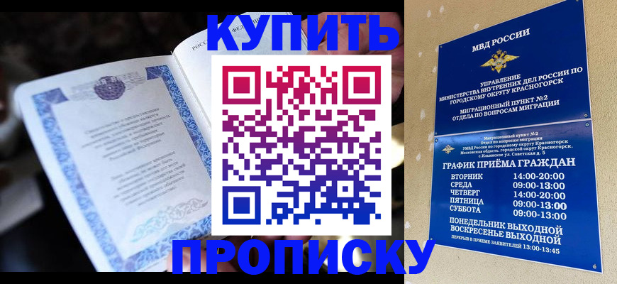 купить прописку в Магадане