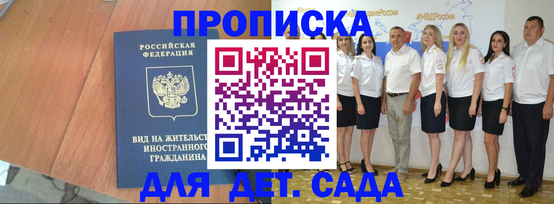 прописка для школы в Магадане