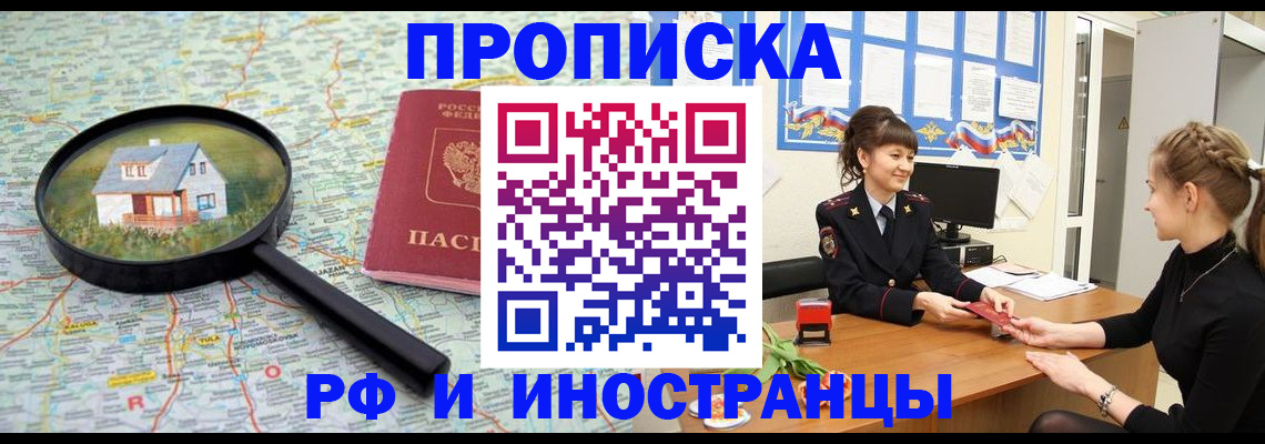 временная регистрация собственник в Магадане
