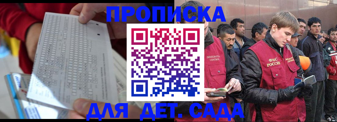 регистрация для дет. сада в Магадане